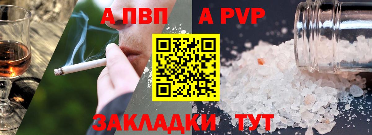 Амурск  А ПВП кристаллы  Альфа ПВП Crystall  Вход с VPN 