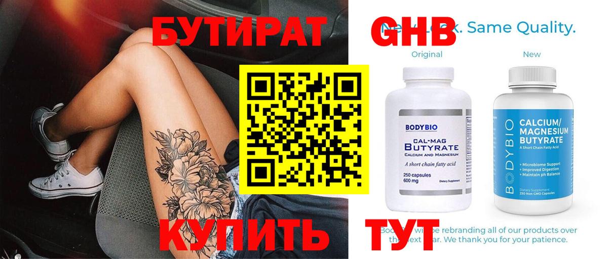 БУТИРАТ бутик  Вход с VPN  Амурск 