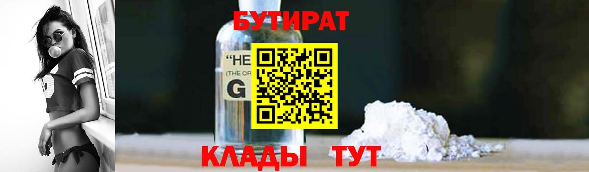 Бутират GHB Амурск