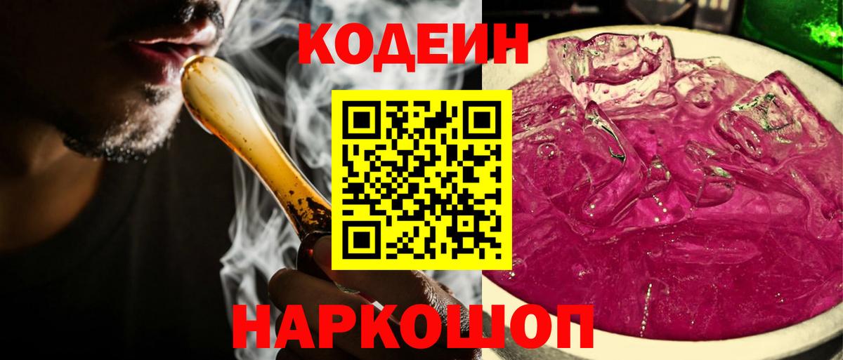 Амурск  Кодеин напиток Lean (лин)  Вход с VPN 