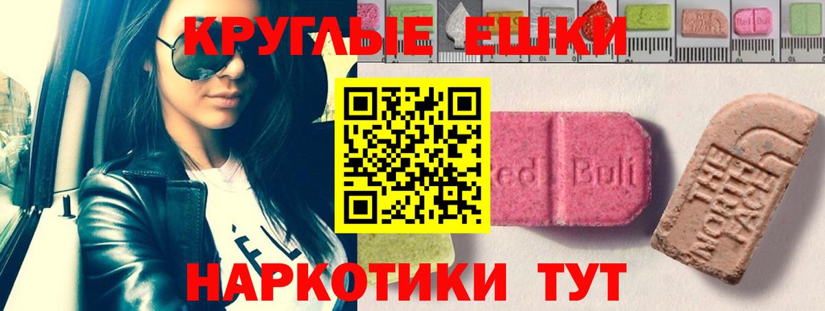 Экстази круглые Амурск