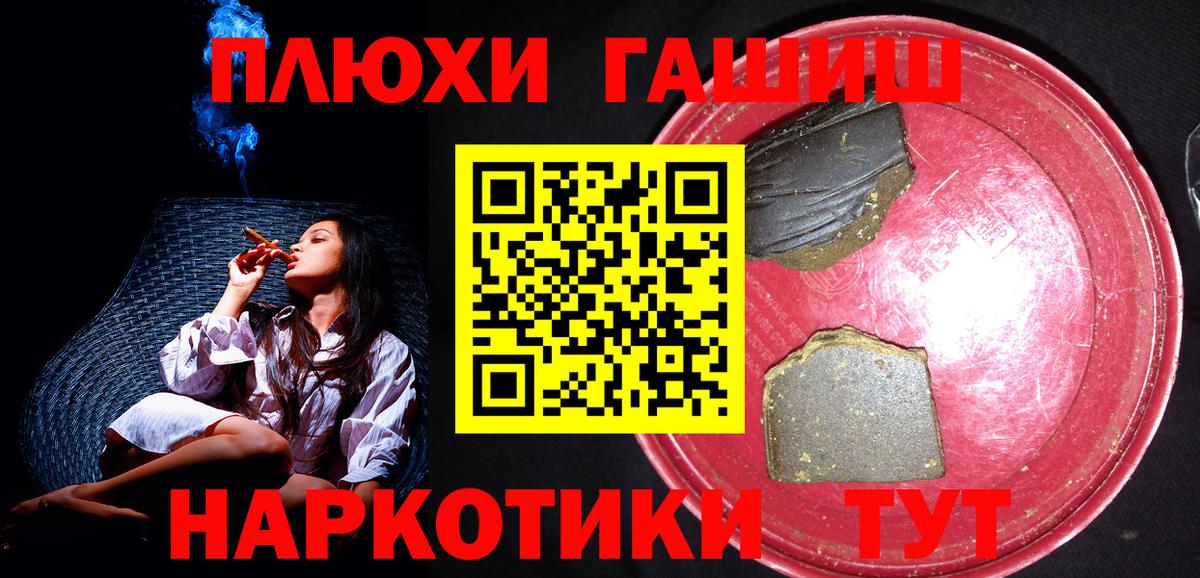 Амурск  ГАШ  Вход с VPN  Гашиш hashish 